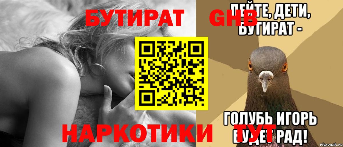 Красный Сулин  БУТИРАТ BDO  Вход с VPN 