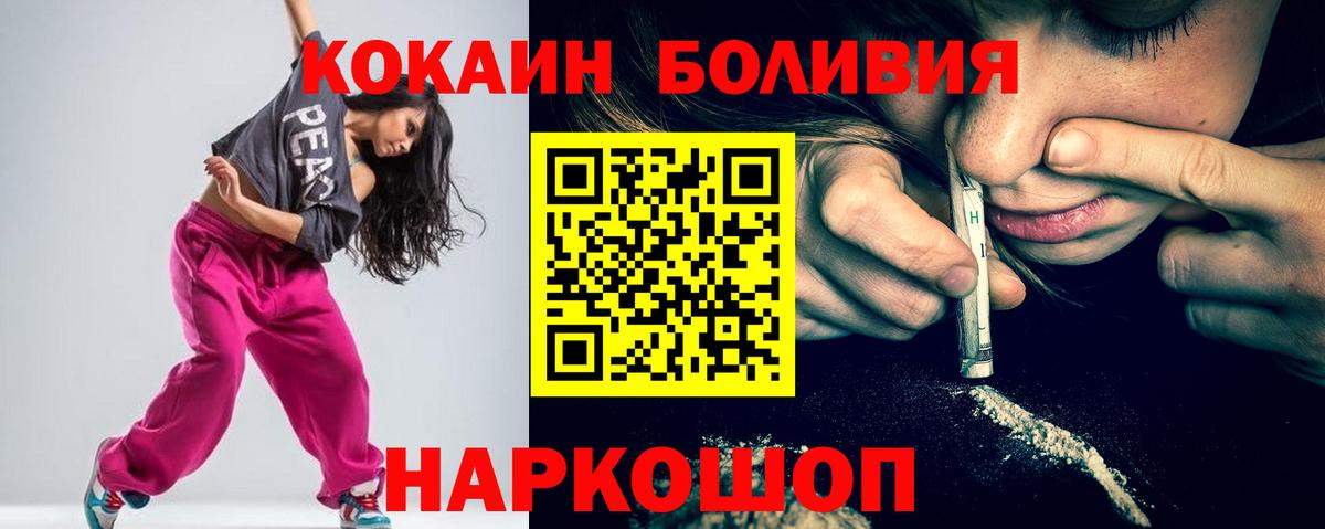 КОКАИН 99%  Вход с VPN  Красный Сулин  КОКАИН Боливия 