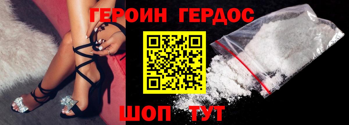 ГЕРОИН Афган Красный Сулин