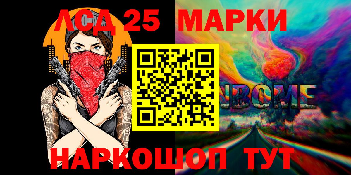 Марки 25I-NBOMe 1,5мг  хочу   Красный Сулин  Вход с VPN 